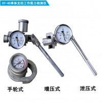 SY-40煤矿用单体支柱测压仪，矿用单体支柱，厂家供货