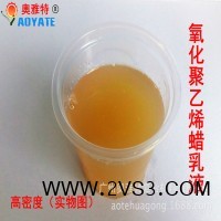 水性蜡乳液 氧化聚乙烯蜡乳液 高密度 水溶性强 乳液稳定_图片