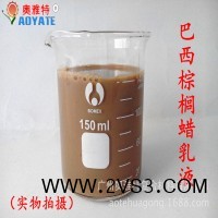 奥雅特水性蜡助剂 巴西棕榈蜡乳液 水性蜡乳液皮革蜡乳液101C_图片