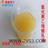 奥雅特 低密度氧化聚乙烯蜡乳液 防水蜡乳液 水性蜡乳液1502C_图片