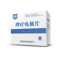 新款一次性理疗电极片_图片