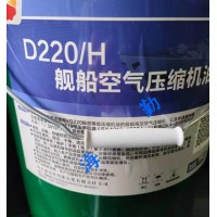 D220/H舰船空气压缩机油_图片